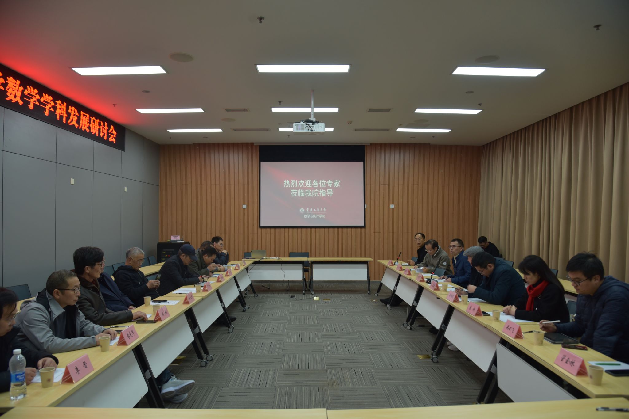 重庆工商大学数学学科发展研讨会顺利举办